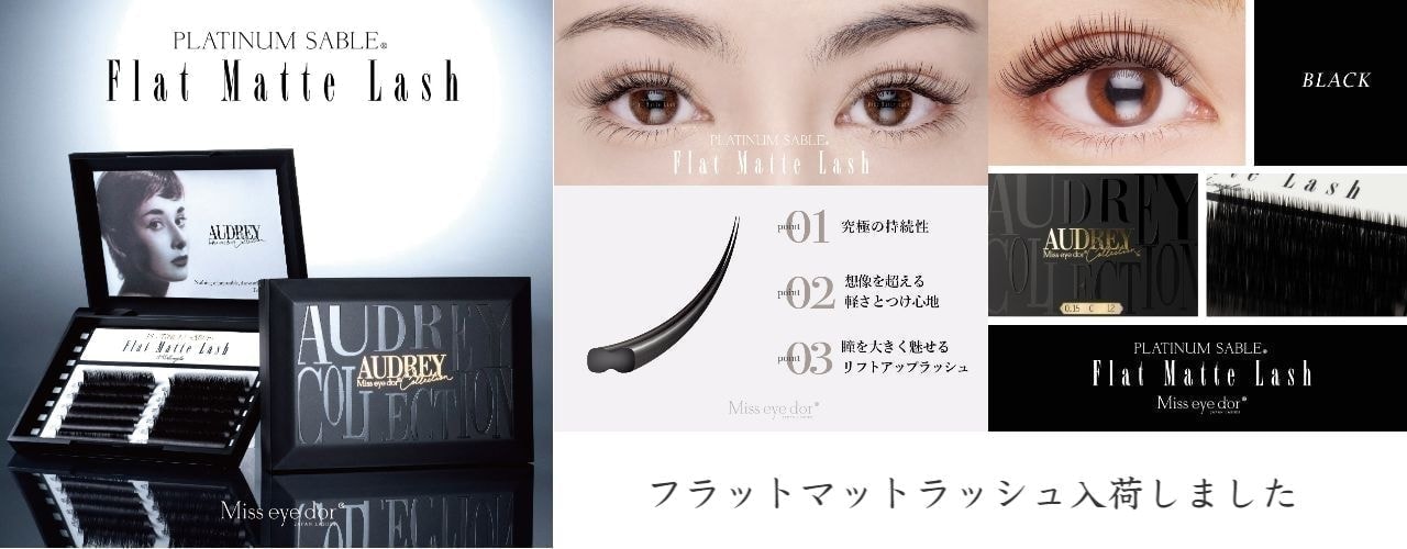 フラットマットラッシュ