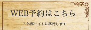 予約